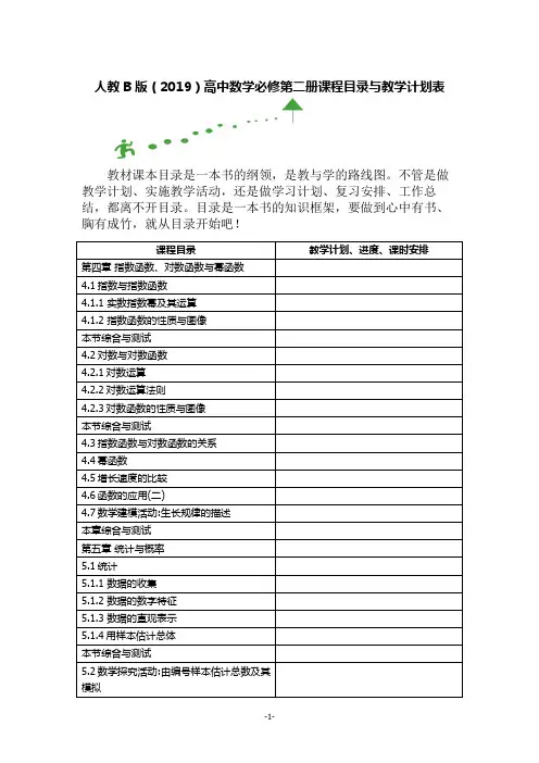 人教B版(2019)高中数学必修第二册课程目录与教学计划表