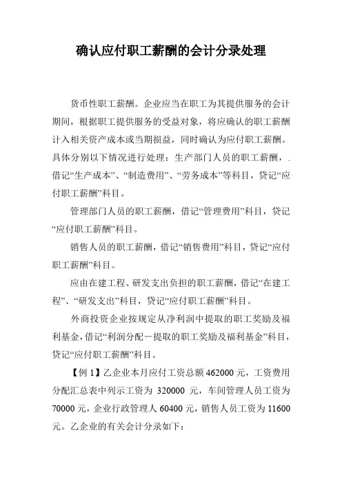 确认应付职工薪酬的会计分录处理