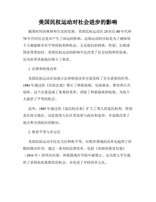 美国民权运动对社会进步的影响