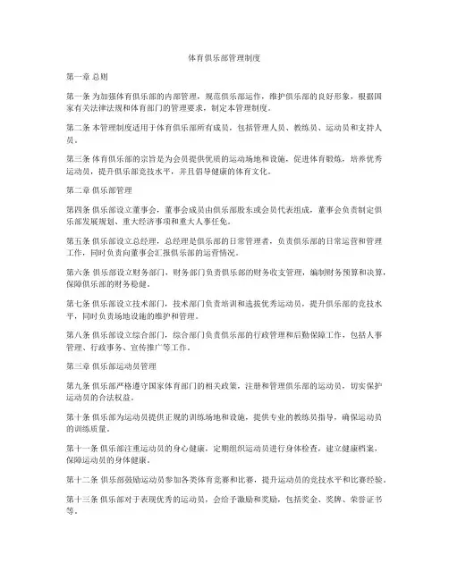 体育俱乐部管理制度