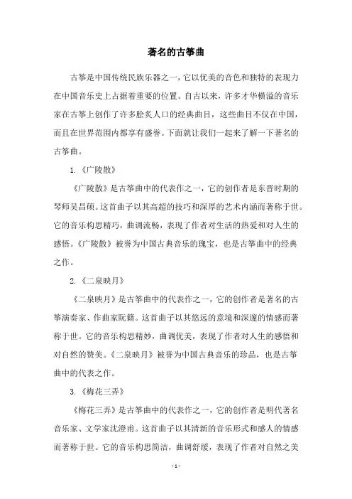 著名的古筝曲