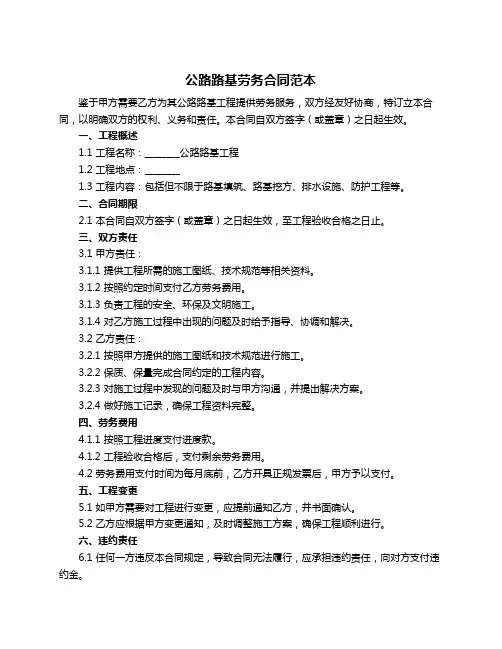 公路路基劳务合同范本