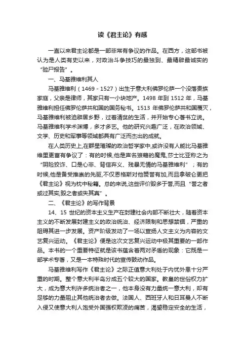 读《君主论》有感