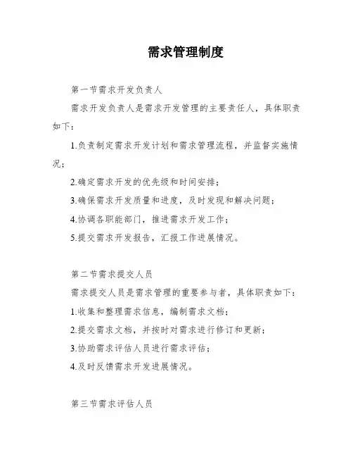 需求管理制度