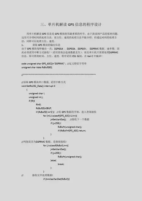 单片机解析GPS数据