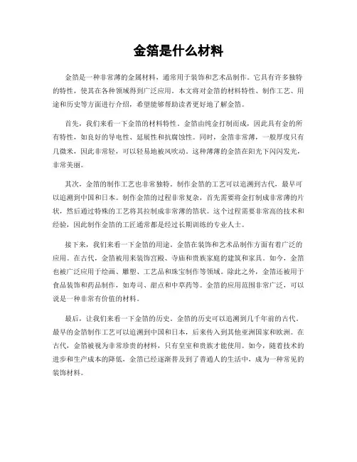 金箔是什么材料