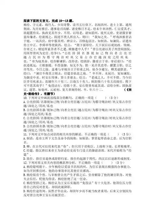 《宋史·杨绘传》高考阅读练习及答案【附译文】