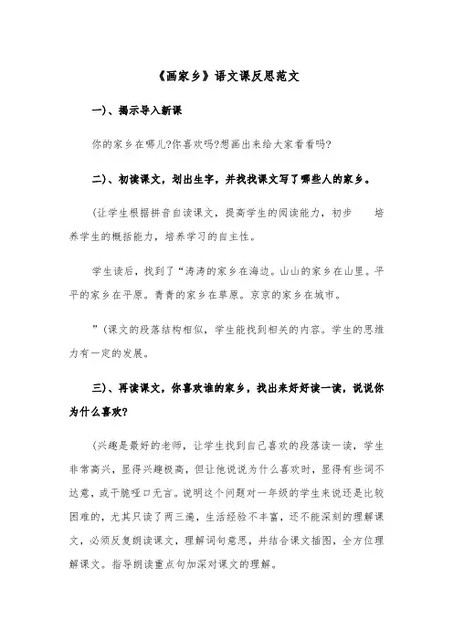 《画家乡》语文课反思范文（2篇）