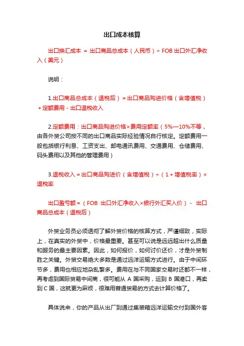 出口成本核算