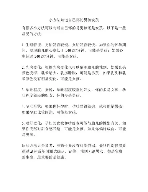 小方法知道自己怀的男孩女孩