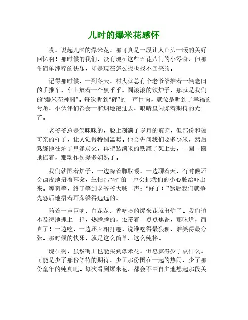 儿时的爆米花读后感