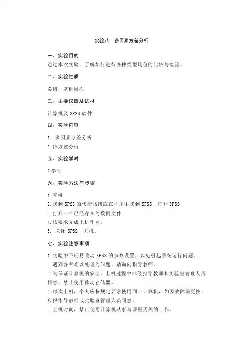 实验八 多因素方差分析