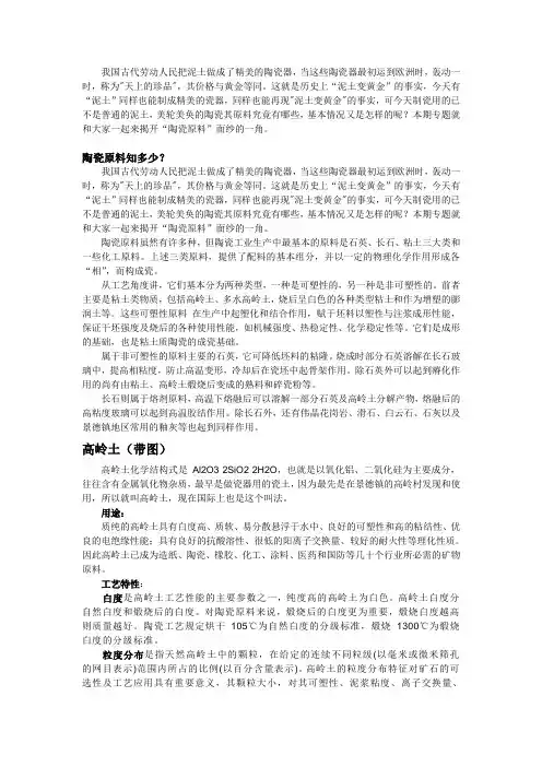 陶瓷原料知多少