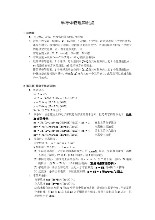 半导体物理知识点