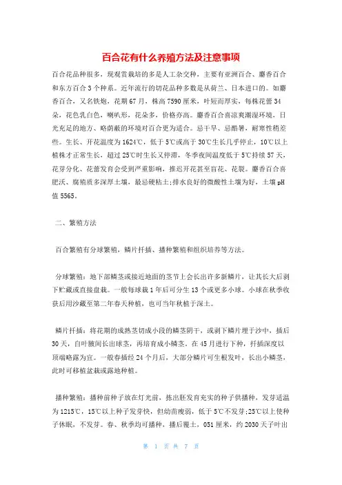 百合花有什么养殖方法及注意事项