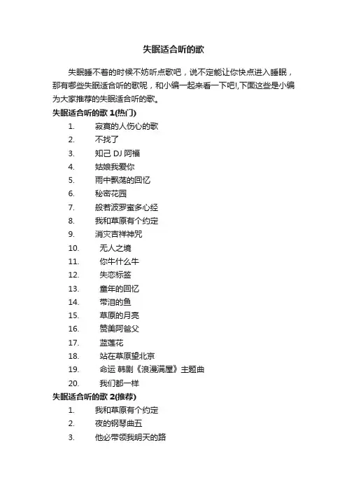 失眠适合听的歌