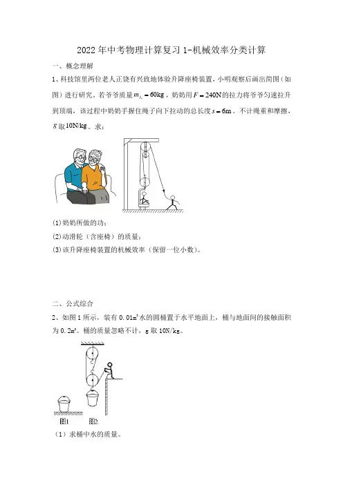 2022年中考物理计算复习 机械效率分类计算(Word版含答案)
