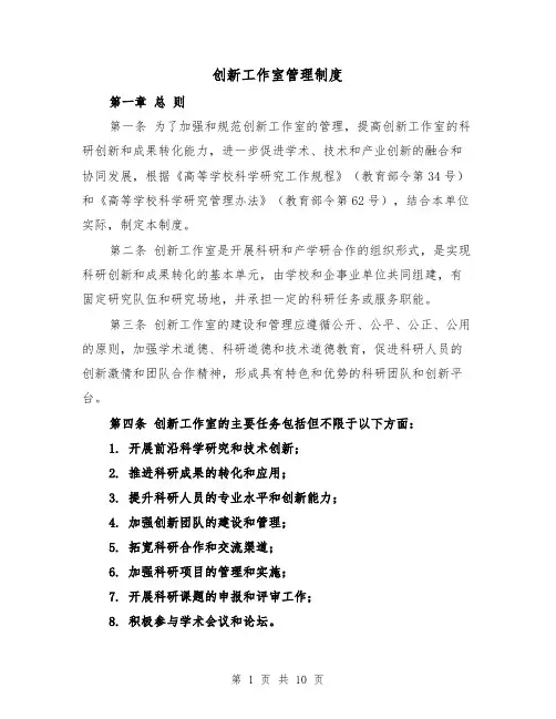 创新工作室管理制度（3篇）