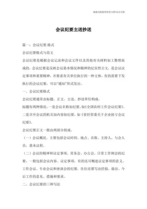 会议纪要主送抄送