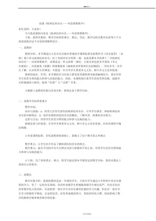 说课《欧洲民间音乐——风笛排箫歌声》