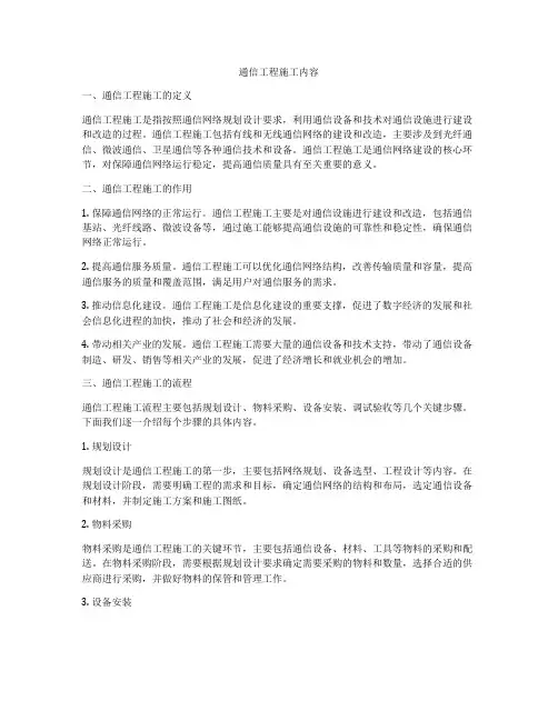 通信工程施工内容
