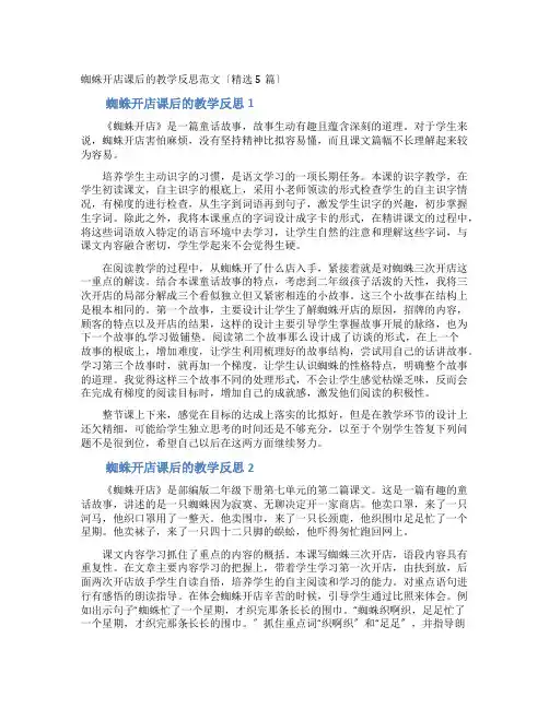 蜘蛛开店课后的教学反思
