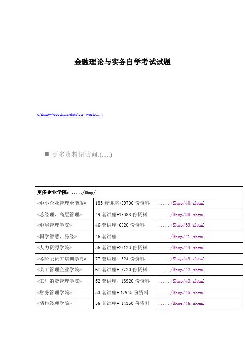 金融理论与实务自学考试试题