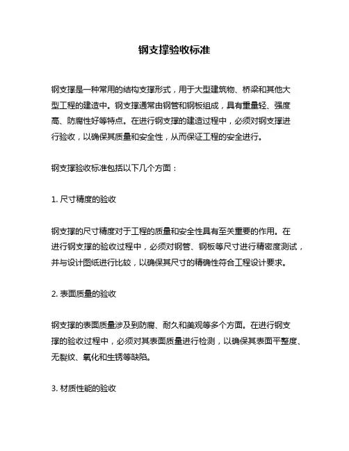 钢支撑验收标准