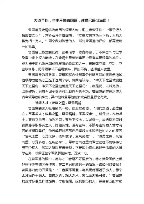 大道至拙，年少不懂曾国藩，读懂已是泪满面！