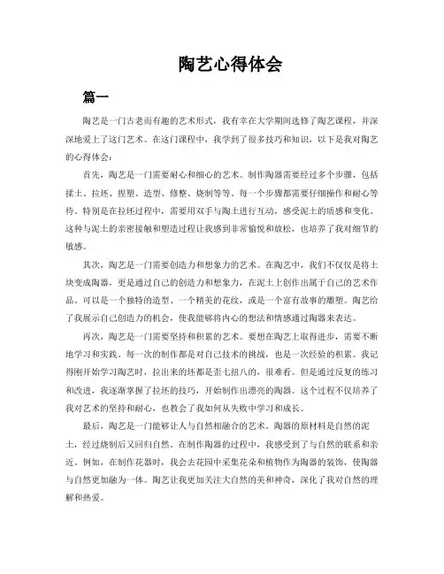 陶艺心得体会(共3篇)