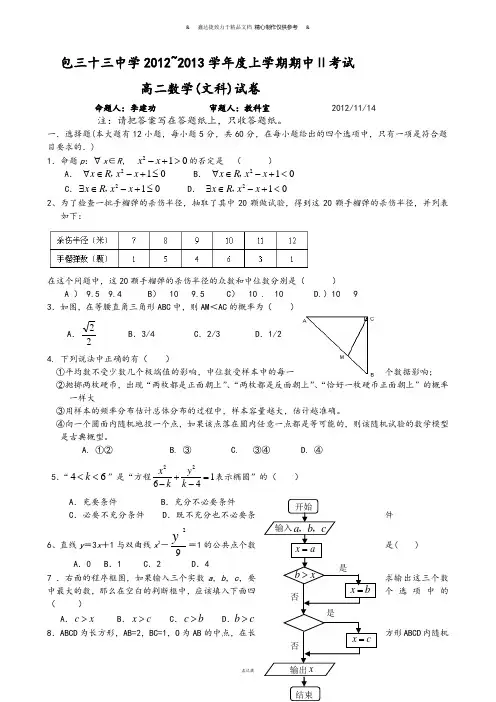 人教A版高中数学必修五高二上学期第二次期中考试文试题Word版含答案.docx