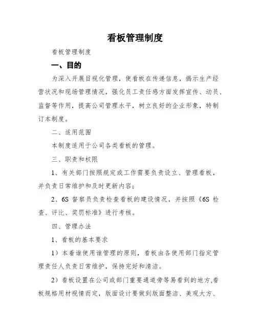 看板管理制度