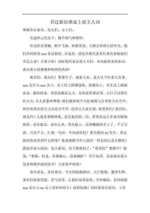 乔迁新居酒桌上祝主人词