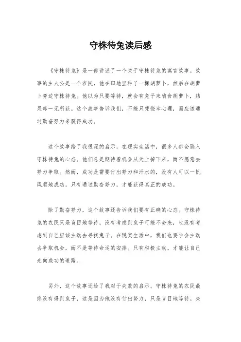 守株待兔读后感