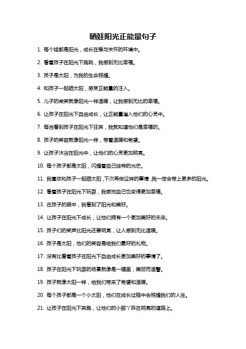 晒娃阳光正能量句子