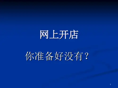 第7章 电子商务网站