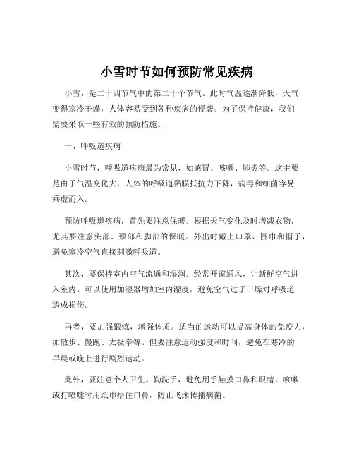 小雪时节如何预防常见疾病