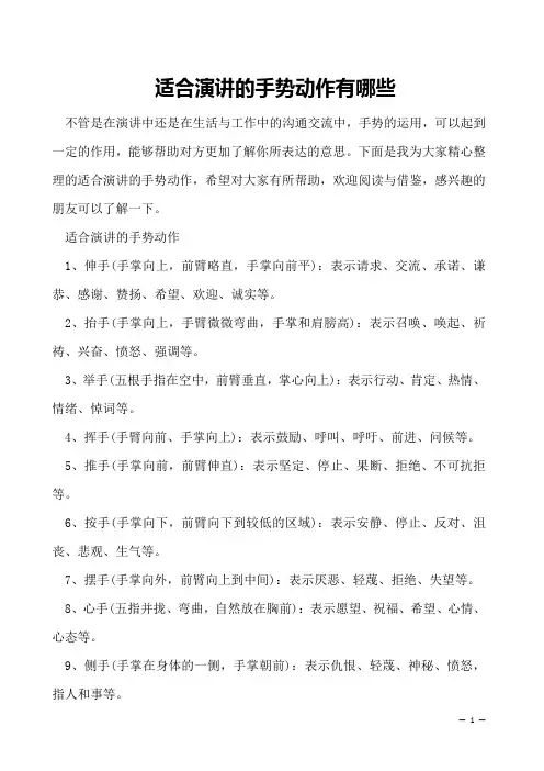 适合演讲的手势动作有哪些