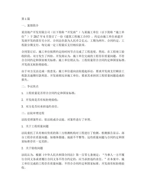 建筑工程实务法律案例(3篇)