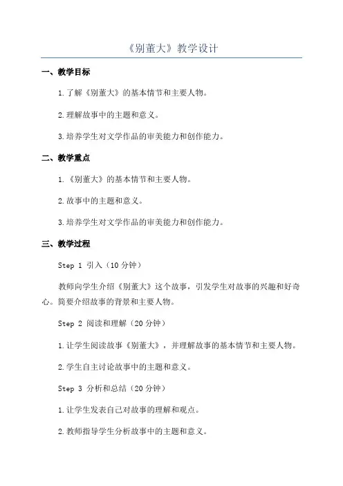 《别董大》教学设计