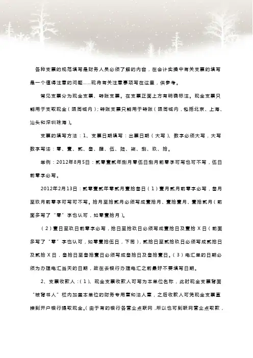 各种支票的规范填写是财务人员必须了解的内容