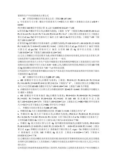 螺纹大径、中径、小径计算公式