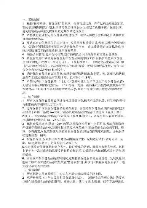 保健品销售制度