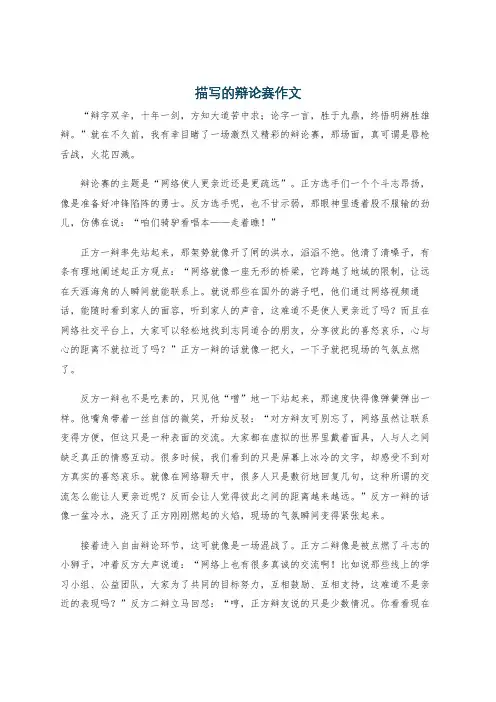 描写的辩论赛作文
