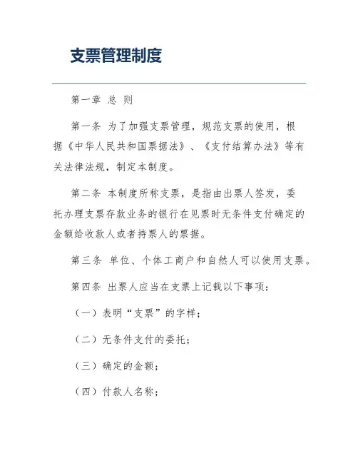 支票管理制度