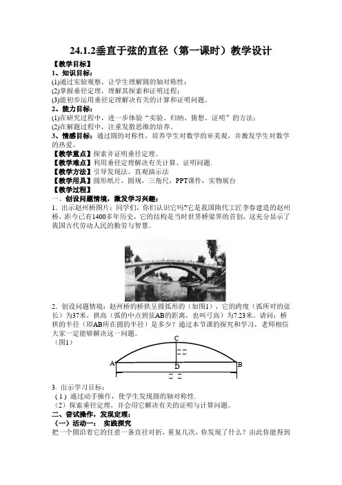 人教版九年级数学上册《垂直于弦的直径》(第一课时)教学设计