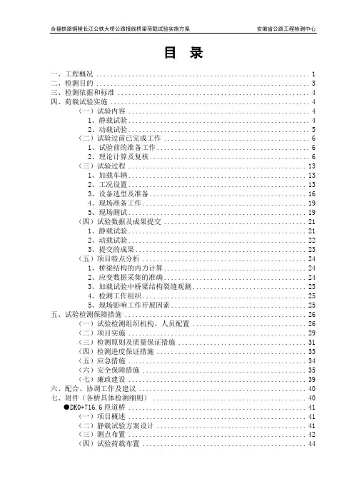 (完整版)高速桥梁荷载试验方案11.22