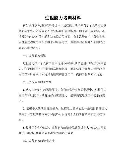 过程能力培训材料