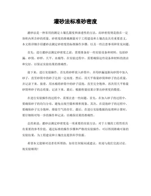 灌砂法标准砂密度