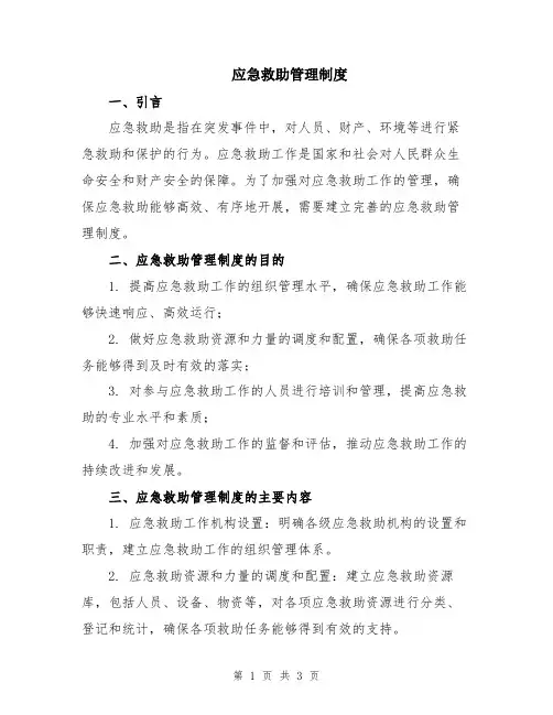 应急救助管理制度